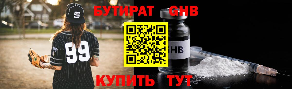 Бутират BDO  БУТИРАТ  Черняховск  Вход с VPN 