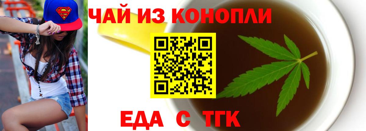 Черняховск  Cannafood марихуана  Вход с VPN 