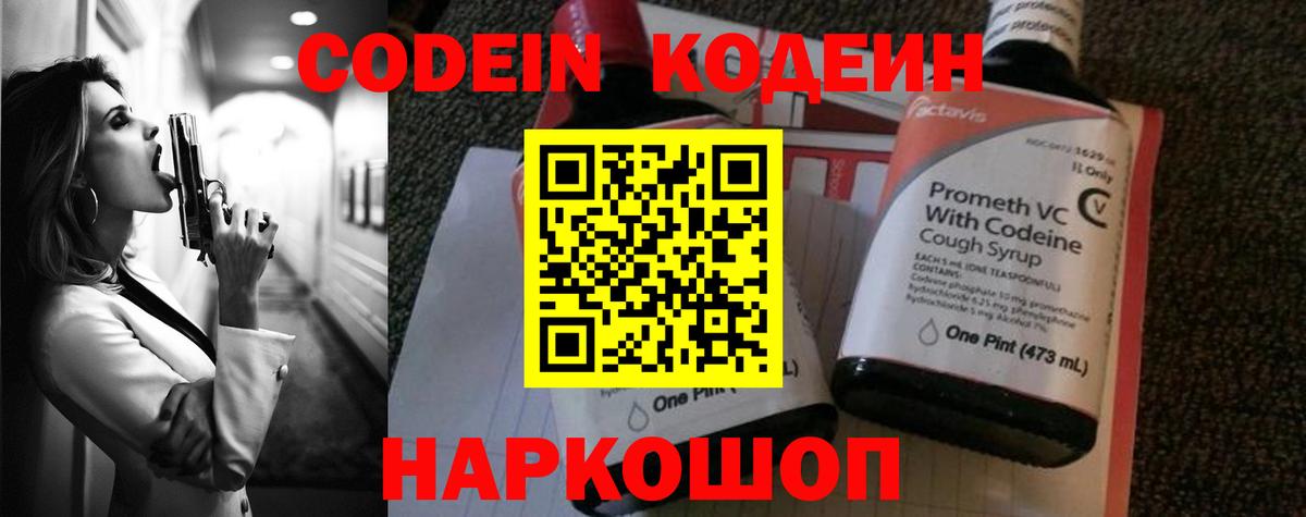 Кодеиновый сироп Lean напиток Lean (лин)  Вход с VPN  Черняховск  Кодеиновый сироп Lean напиток Lean (лин) 