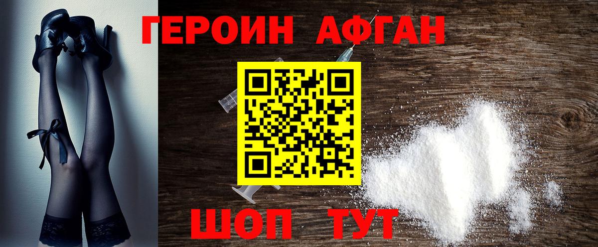 ГЕРОИН гречка  Вход с VPN  Героин  Черняховск 